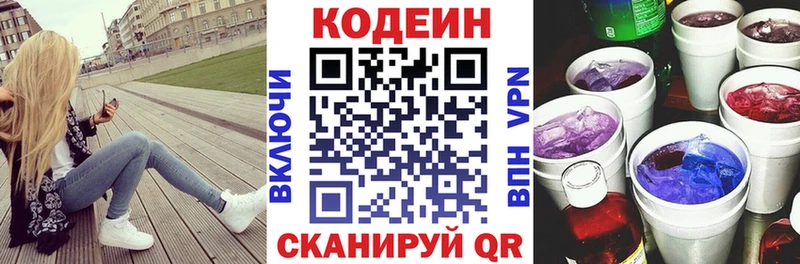 Codein Purple Drank купить наркотики цена даркнет состав Томмот